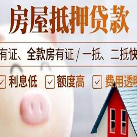 营山2025房产抵押贷款指南:详细步骤解析